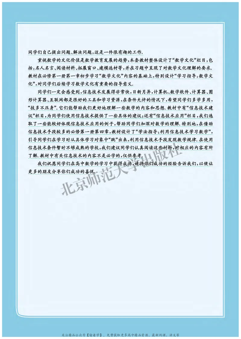 普通高中教科书&middot;数学必修第一册(1)_高中全套电子教材及答案。_01高中电子教材全套_数学_北师大版_高中年级_必修第一册
