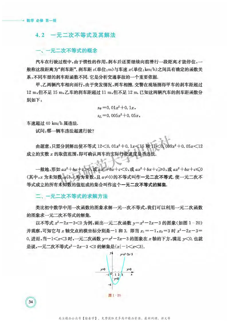 普通高中教科书&middot;数学必修第一册(1)_高中全套电子教材及答案。_01高中电子教材全套_数学_北师大版_高中年级_必修第一册