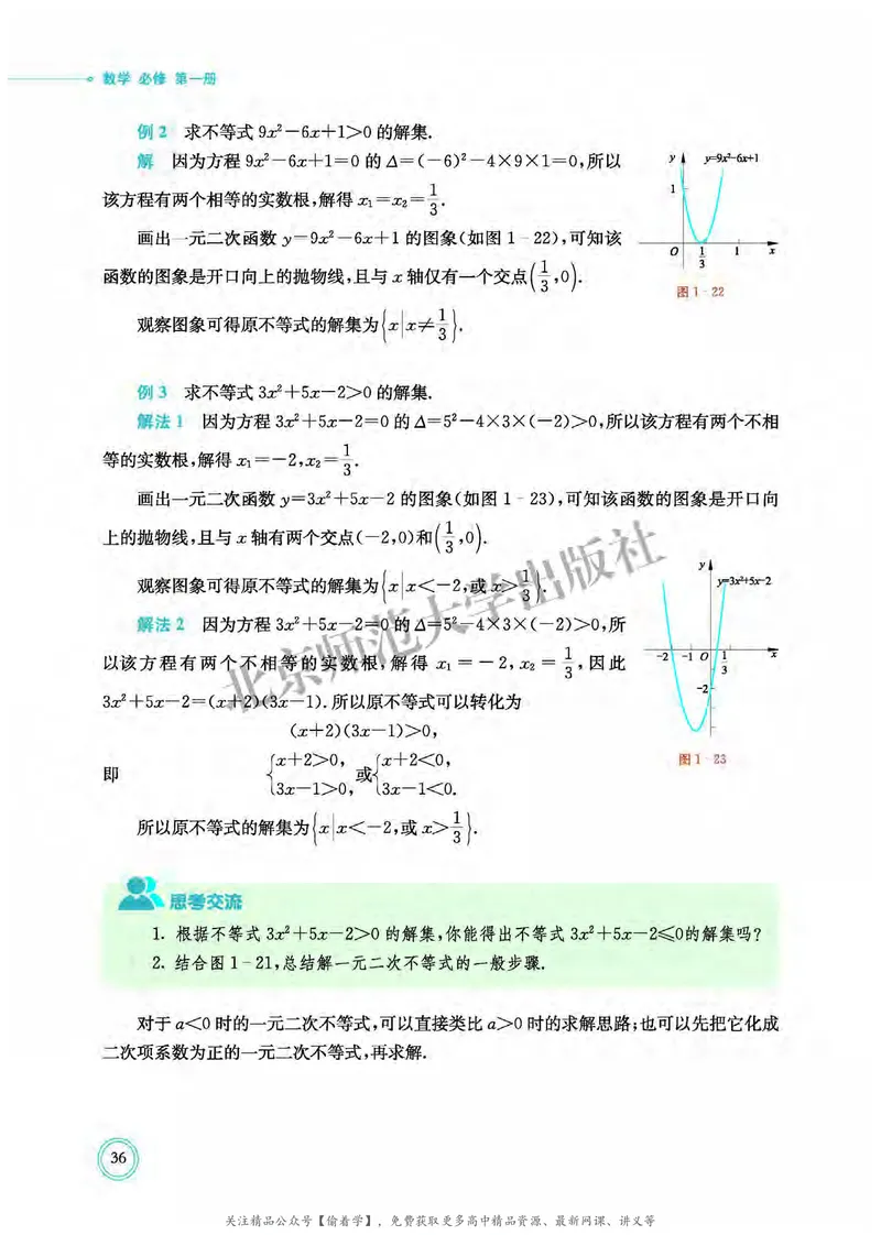普通高中教科书&middot;数学必修第一册(1)_高中全套电子教材及答案。_01高中电子教材全套_数学_北师大版_高中年级_必修第一册