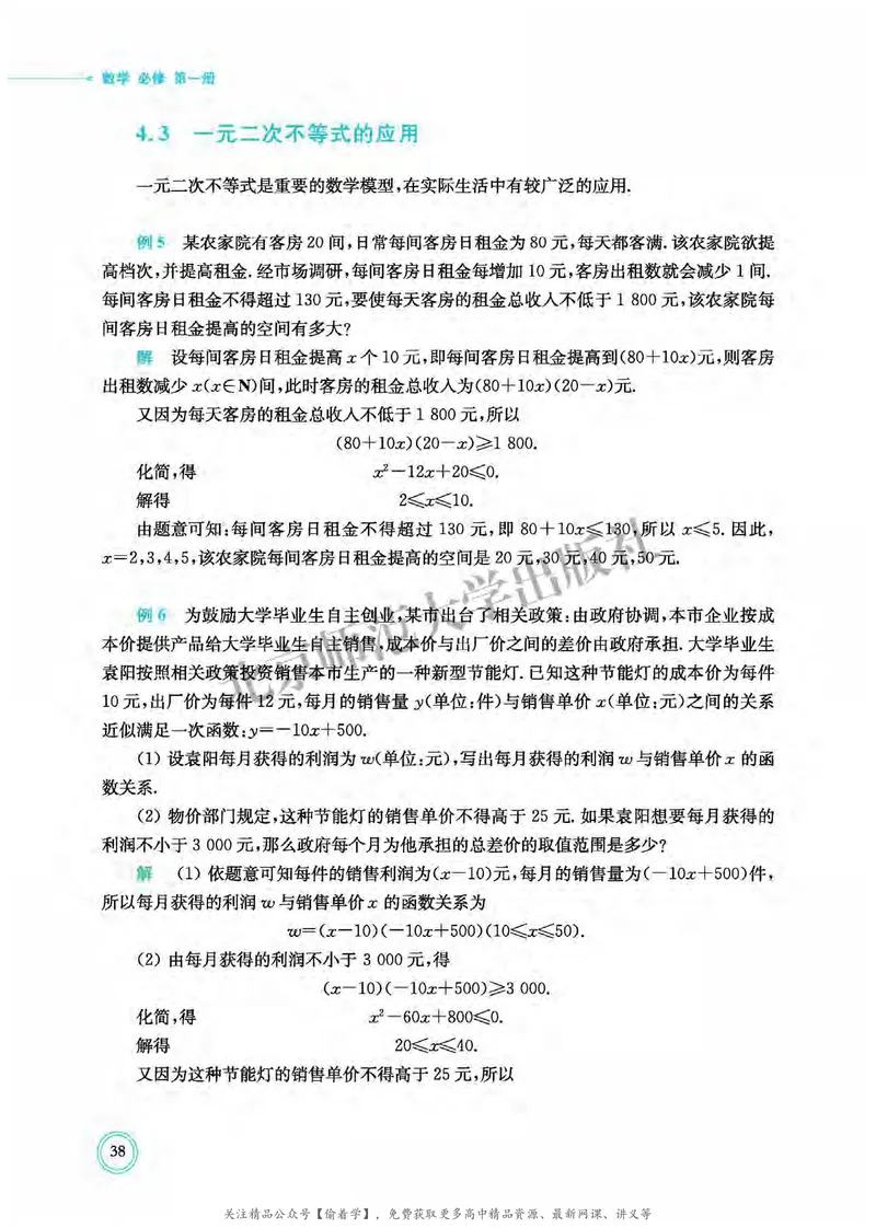 普通高中教科书&middot;数学必修第一册(1)_高中全套电子教材及答案。_01高中电子教材全套_数学_北师大版_高中年级_必修第一册