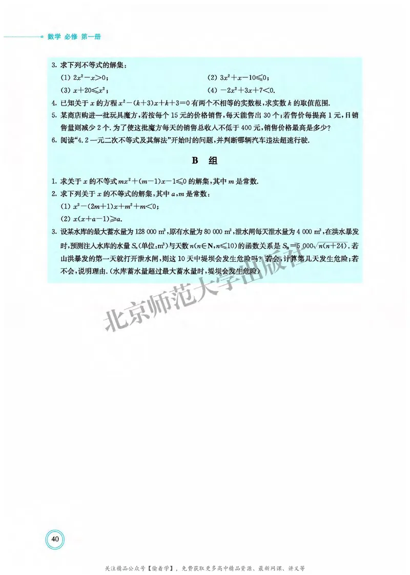 普通高中教科书&middot;数学必修第一册(1)_高中全套电子教材及答案。_01高中电子教材全套_数学_北师大版_高中年级_必修第一册