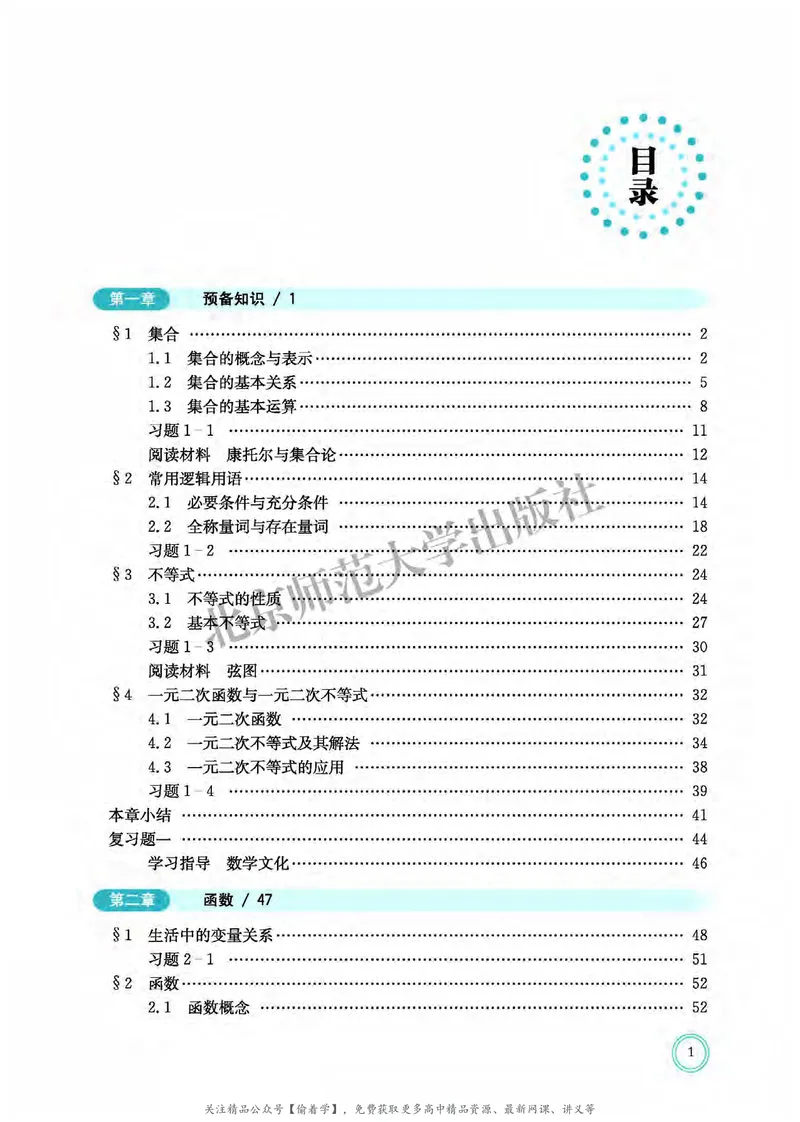普通高中教科书&middot;数学必修第一册(1)_高中全套电子教材及答案。_01高中电子教材全套_数学_北师大版_高中年级_必修第一册