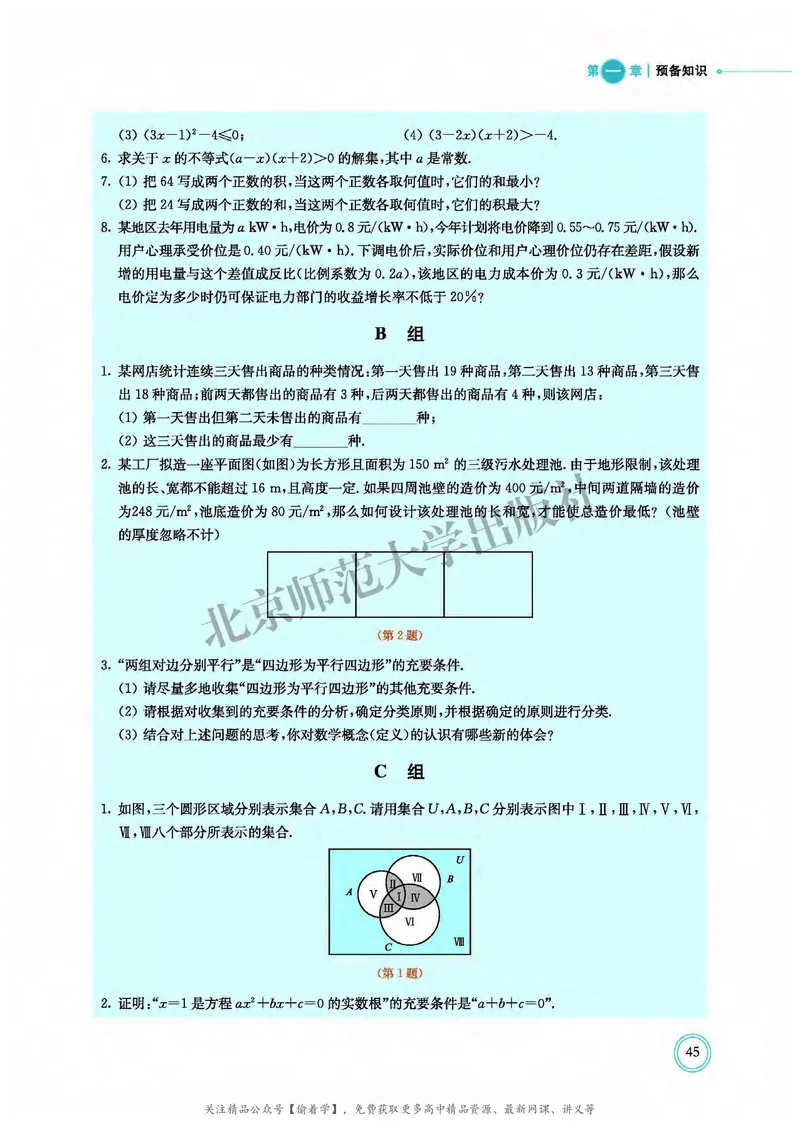 普通高中教科书&middot;数学必修第一册(1)_高中全套电子教材及答案。_01高中电子教材全套_数学_北师大版_高中年级_必修第一册
