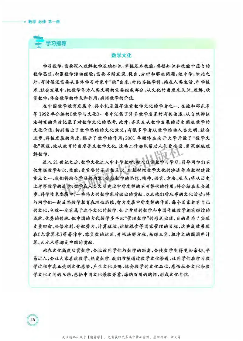 普通高中教科书&middot;数学必修第一册(1)_高中全套电子教材及答案。_01高中电子教材全套_数学_北师大版_高中年级_必修第一册