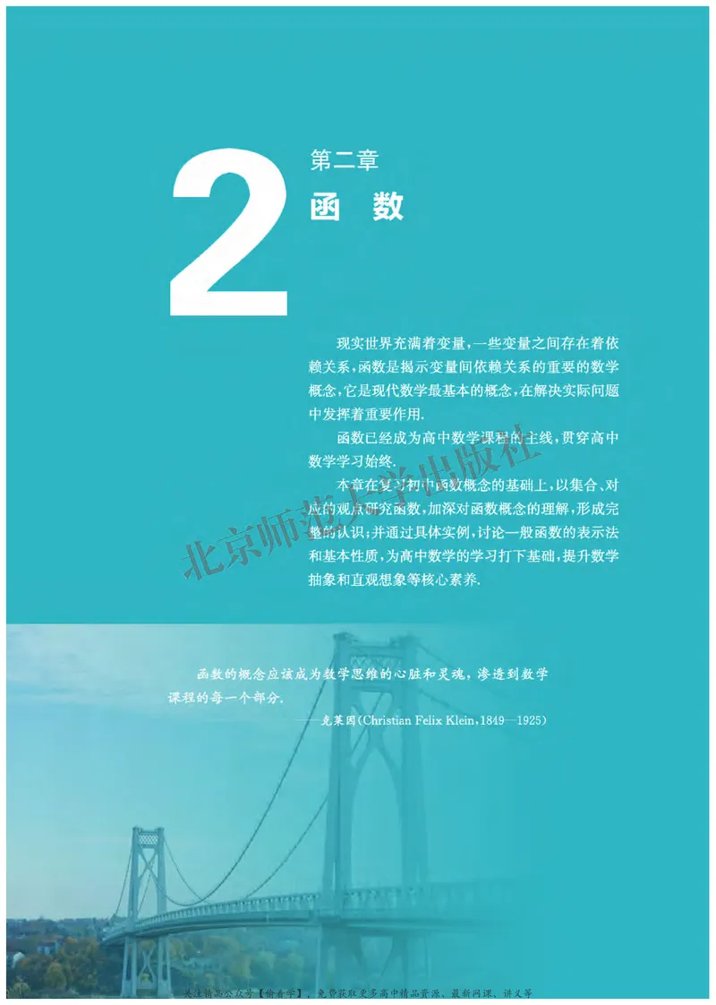 普通高中教科书&middot;数学必修第一册(1)_高中全套电子教材及答案。_01高中电子教材全套_数学_北师大版_高中年级_必修第一册