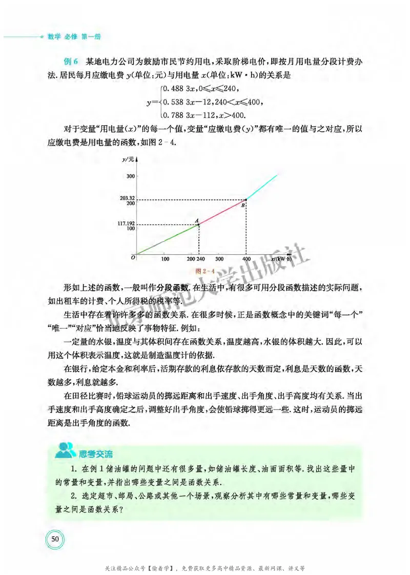 普通高中教科书&middot;数学必修第一册(1)_高中全套电子教材及答案。_01高中电子教材全套_数学_北师大版_高中年级_必修第一册