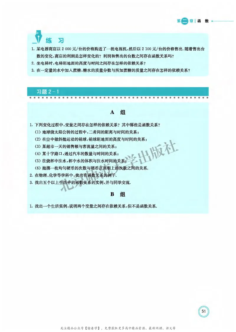 普通高中教科书&middot;数学必修第一册(1)_高中全套电子教材及答案。_01高中电子教材全套_数学_北师大版_高中年级_必修第一册