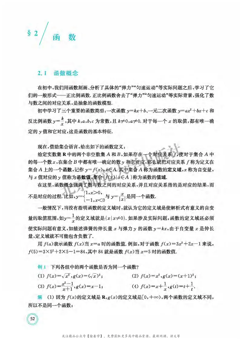 普通高中教科书&middot;数学必修第一册(1)_高中全套电子教材及答案。_01高中电子教材全套_数学_北师大版_高中年级_必修第一册