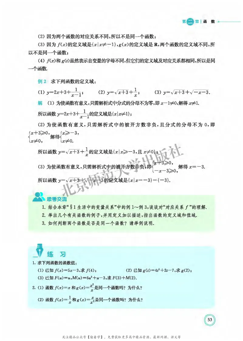 普通高中教科书&middot;数学必修第一册(1)_高中全套电子教材及答案。_01高中电子教材全套_数学_北师大版_高中年级_必修第一册