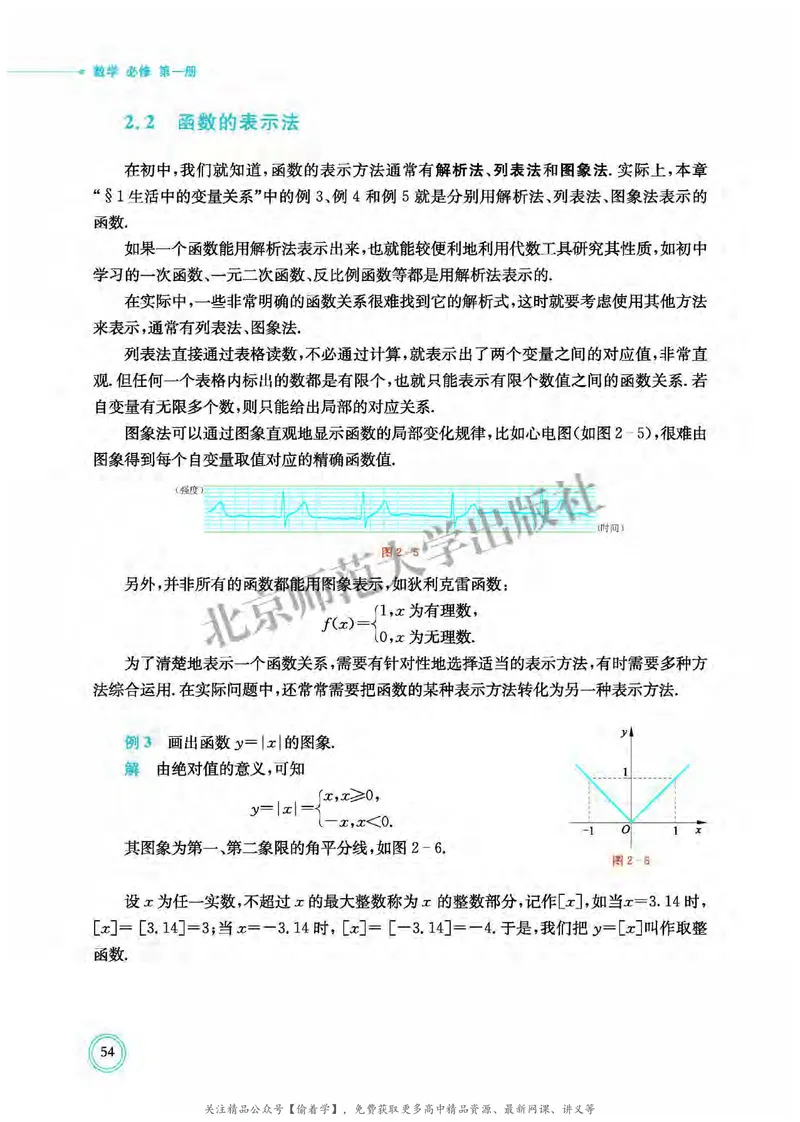 普通高中教科书&middot;数学必修第一册(1)_高中全套电子教材及答案。_01高中电子教材全套_数学_北师大版_高中年级_必修第一册