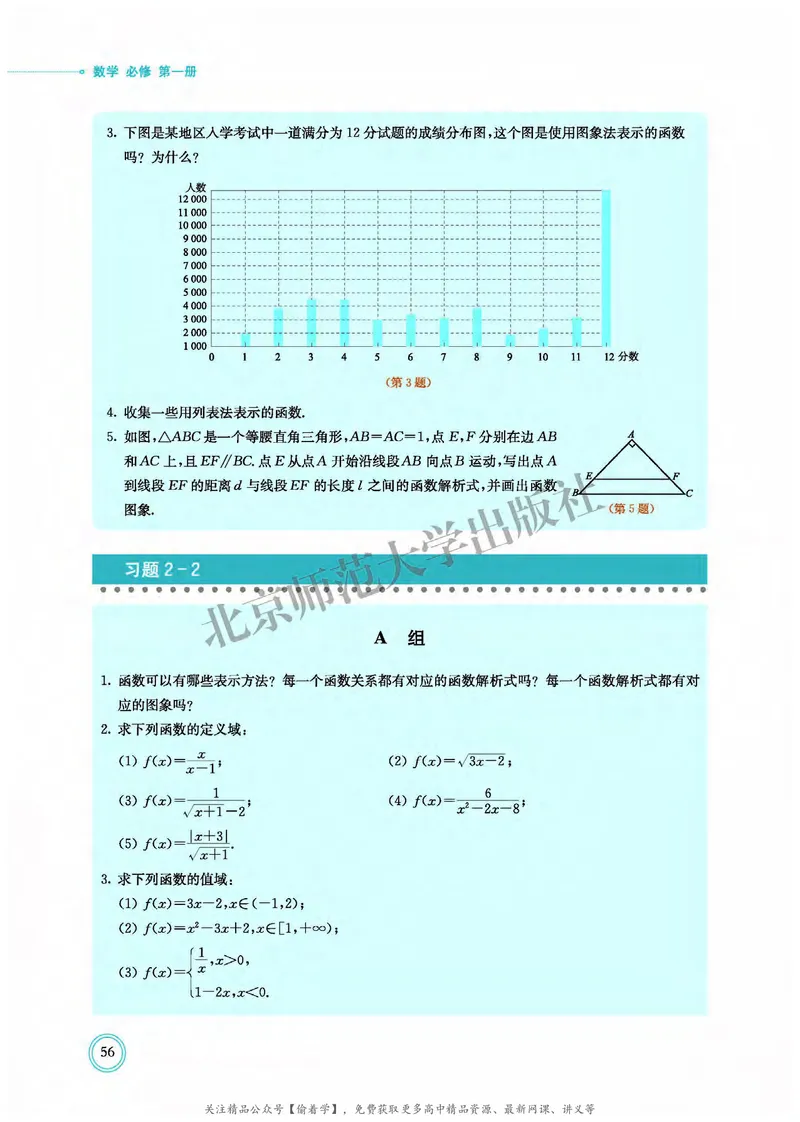 普通高中教科书&middot;数学必修第一册(1)_高中全套电子教材及答案。_01高中电子教材全套_数学_北师大版_高中年级_必修第一册