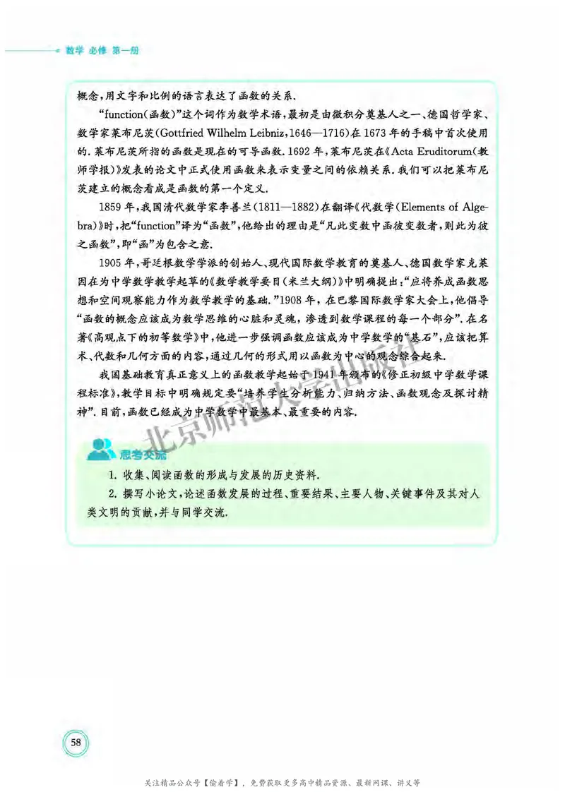 普通高中教科书&middot;数学必修第一册(1)_高中全套电子教材及答案。_01高中电子教材全套_数学_北师大版_高中年级_必修第一册