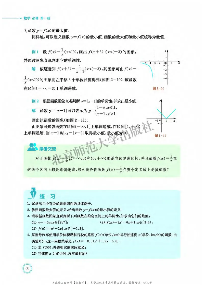 普通高中教科书&middot;数学必修第一册(1)_高中全套电子教材及答案。_01高中电子教材全套_数学_北师大版_高中年级_必修第一册