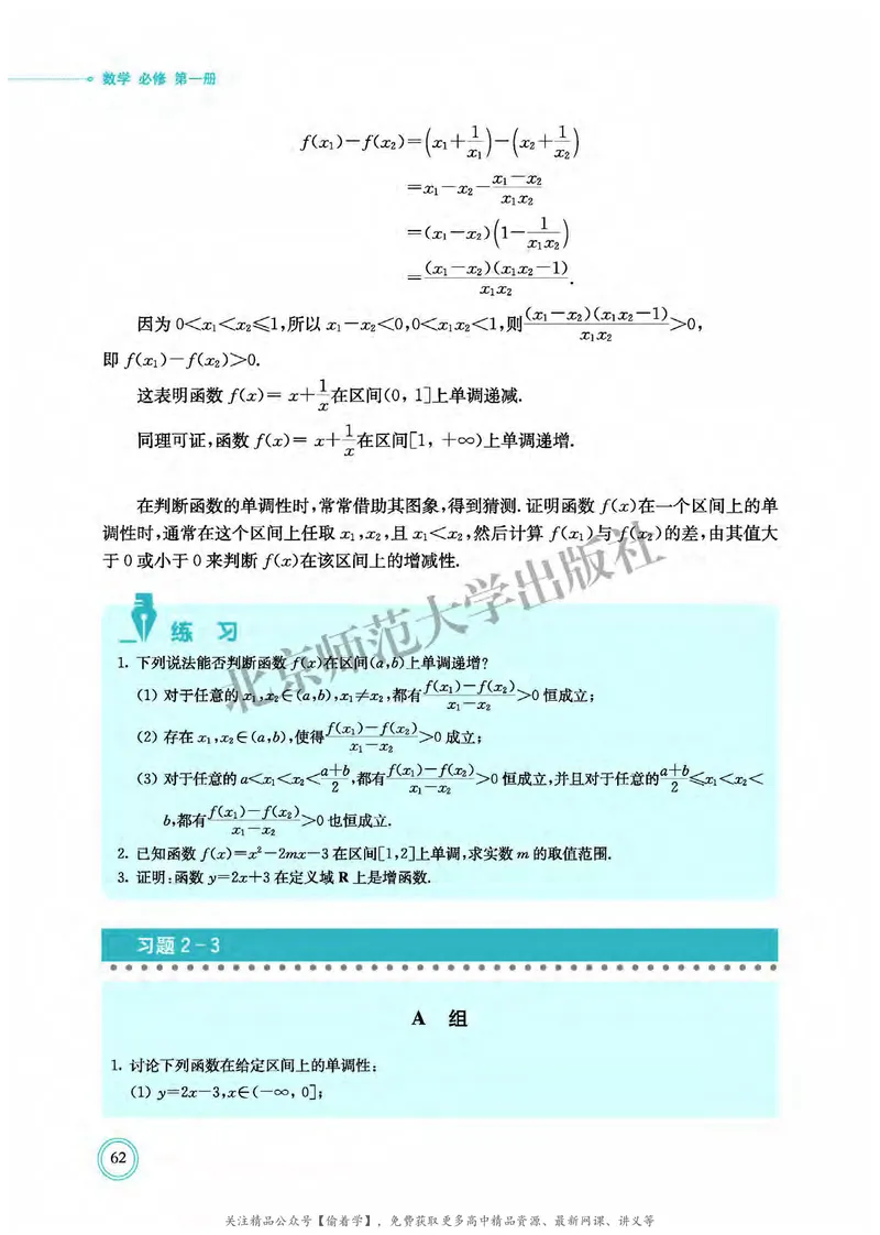 普通高中教科书&middot;数学必修第一册(1)_高中全套电子教材及答案。_01高中电子教材全套_数学_北师大版_高中年级_必修第一册
