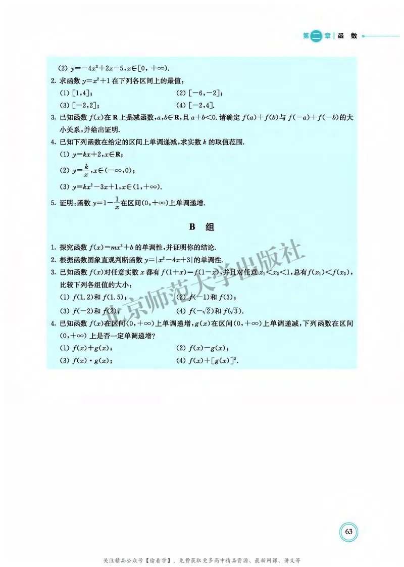 普通高中教科书&middot;数学必修第一册(1)_高中全套电子教材及答案。_01高中电子教材全套_数学_北师大版_高中年级_必修第一册