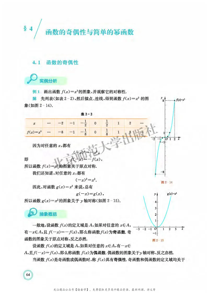 普通高中教科书&middot;数学必修第一册(1)_高中全套电子教材及答案。_01高中电子教材全套_数学_北师大版_高中年级_必修第一册