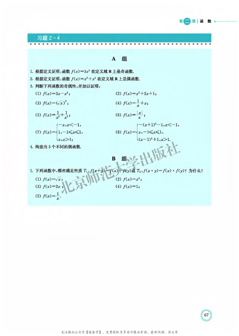 普通高中教科书&middot;数学必修第一册(1)_高中全套电子教材及答案。_01高中电子教材全套_数学_北师大版_高中年级_必修第一册
