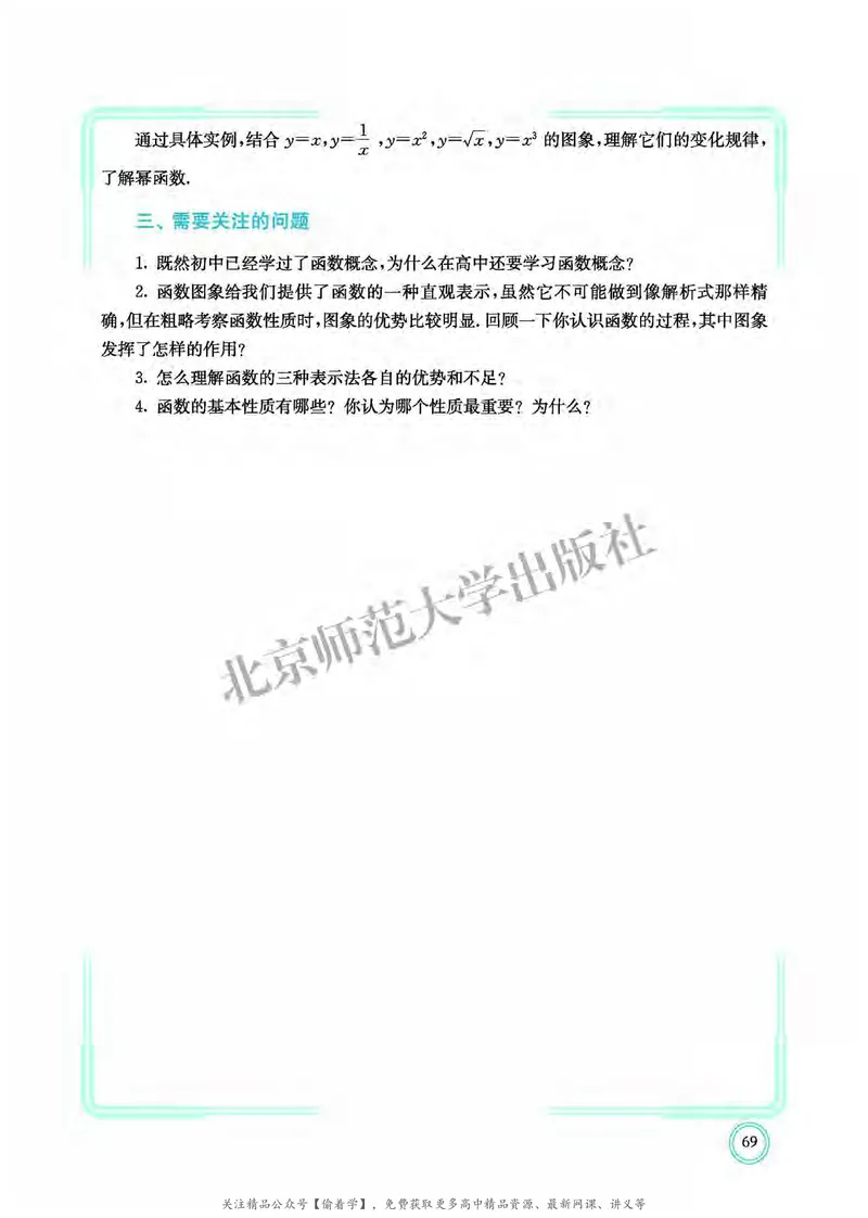 普通高中教科书&middot;数学必修第一册(1)_高中全套电子教材及答案。_01高中电子教材全套_数学_北师大版_高中年级_必修第一册