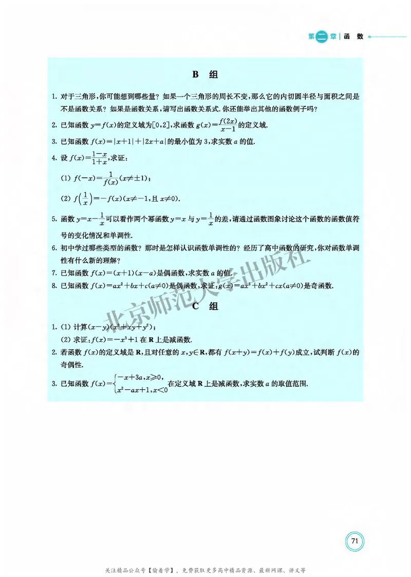 普通高中教科书&middot;数学必修第一册(1)_高中全套电子教材及答案。_01高中电子教材全套_数学_北师大版_高中年级_必修第一册