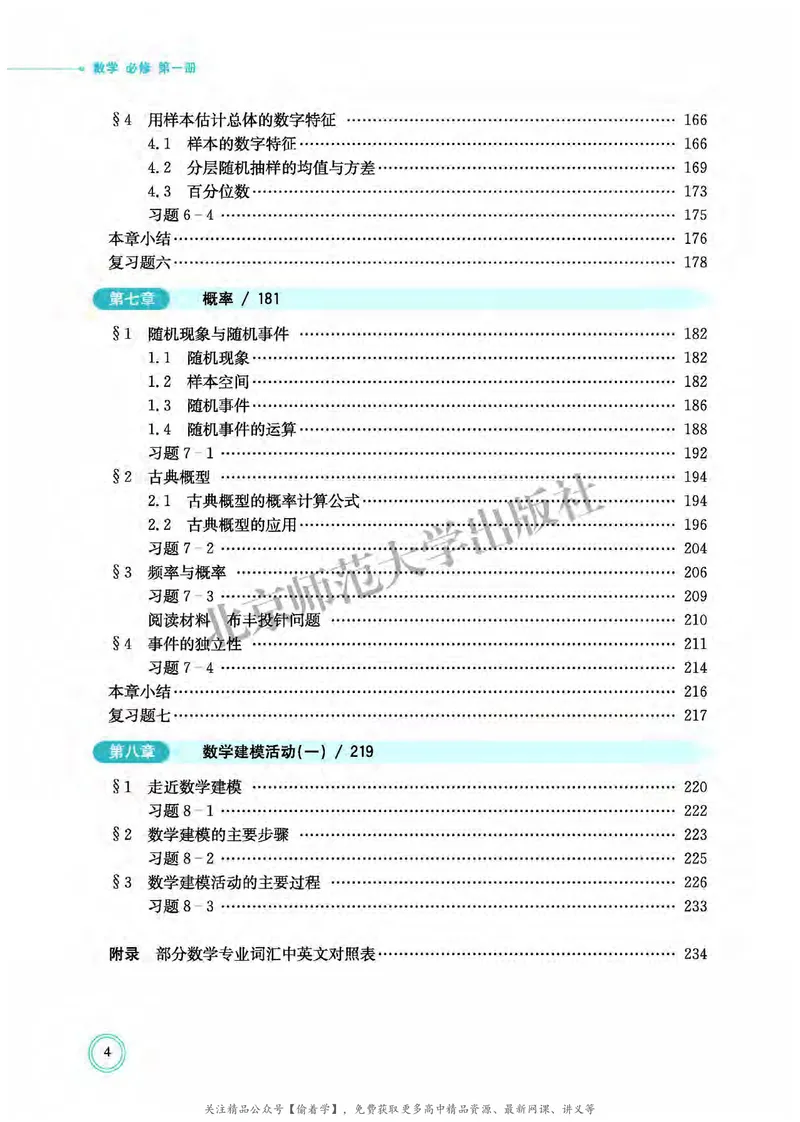 普通高中教科书&middot;数学必修第一册(1)_高中全套电子教材及答案。_01高中电子教材全套_数学_北师大版_高中年级_必修第一册
