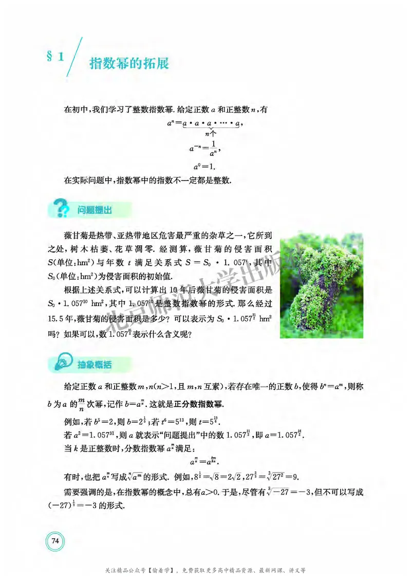 普通高中教科书&middot;数学必修第一册(1)_高中全套电子教材及答案。_01高中电子教材全套_数学_北师大版_高中年级_必修第一册