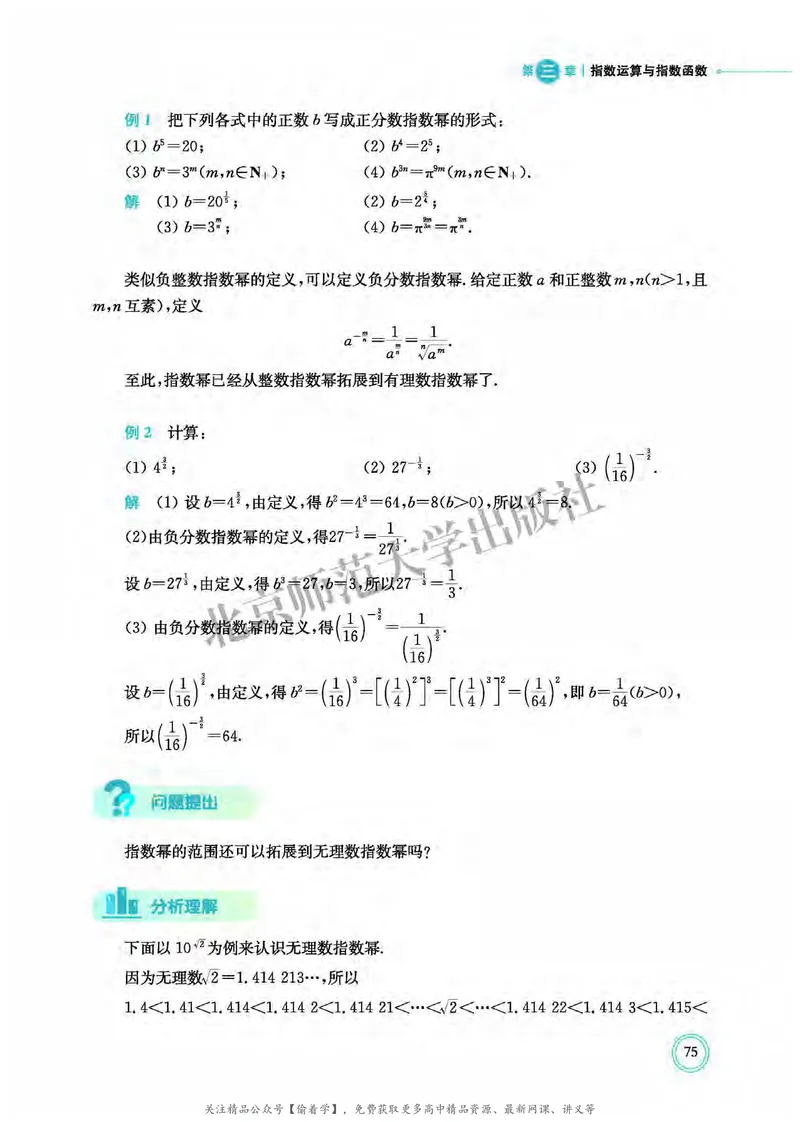 普通高中教科书&middot;数学必修第一册(1)_高中全套电子教材及答案。_01高中电子教材全套_数学_北师大版_高中年级_必修第一册