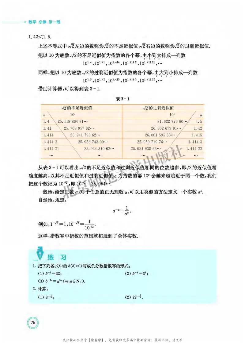普通高中教科书&middot;数学必修第一册(1)_高中全套电子教材及答案。_01高中电子教材全套_数学_北师大版_高中年级_必修第一册