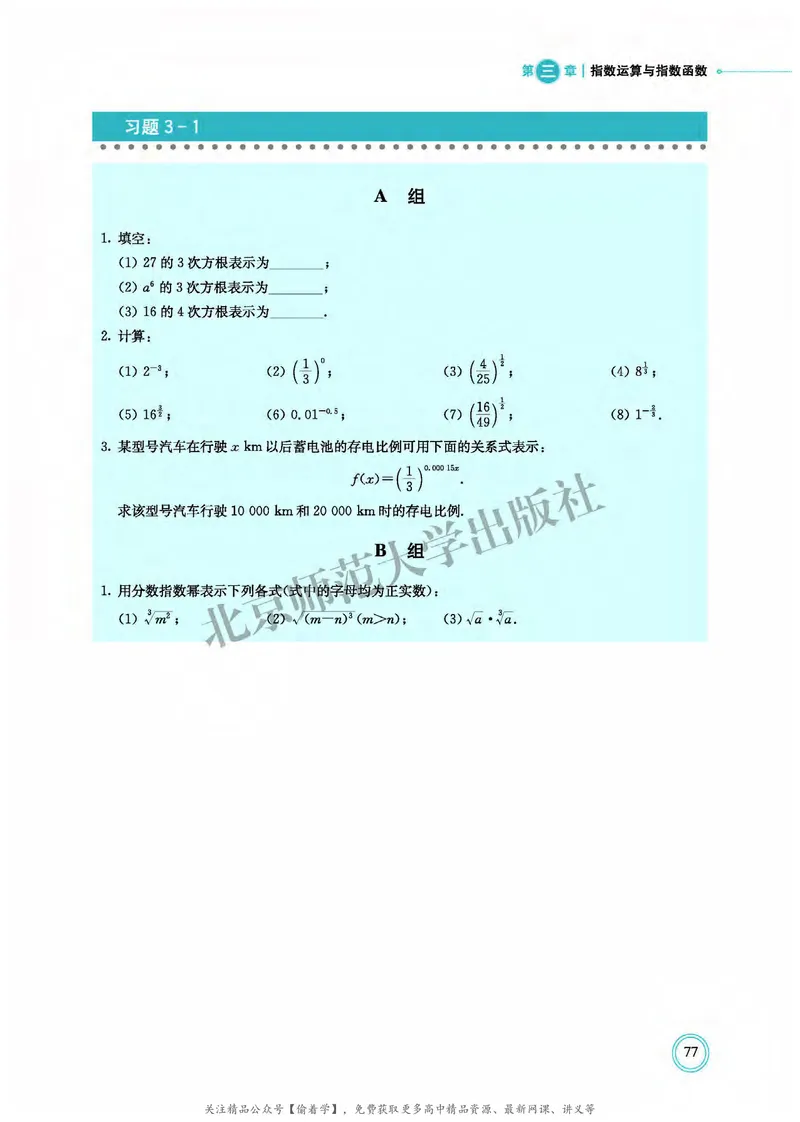 普通高中教科书&middot;数学必修第一册(1)_高中全套电子教材及答案。_01高中电子教材全套_数学_北师大版_高中年级_必修第一册