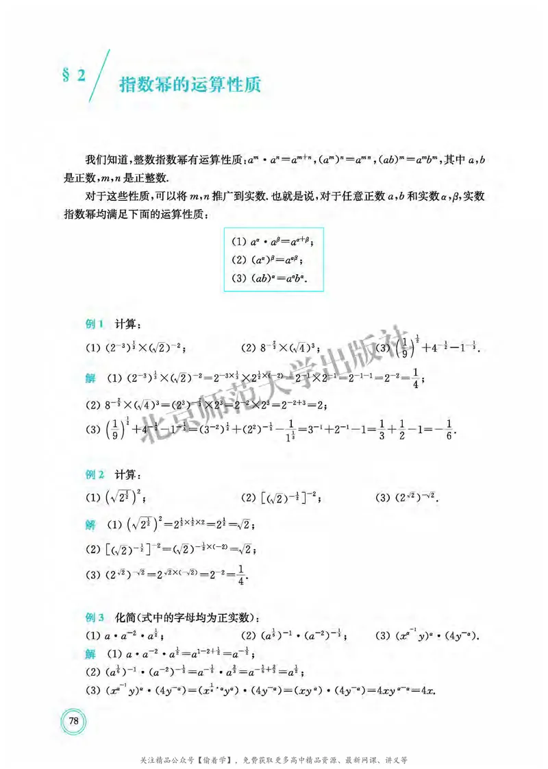 普通高中教科书&middot;数学必修第一册(1)_高中全套电子教材及答案。_01高中电子教材全套_数学_北师大版_高中年级_必修第一册
