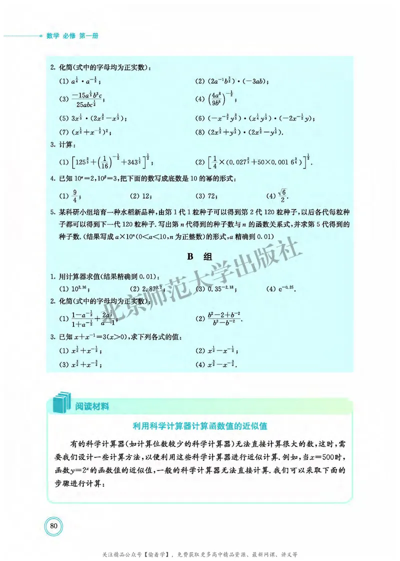 普通高中教科书&middot;数学必修第一册(1)_高中全套电子教材及答案。_01高中电子教材全套_数学_北师大版_高中年级_必修第一册