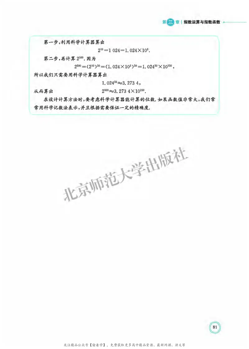 普通高中教科书&middot;数学必修第一册(1)_高中全套电子教材及答案。_01高中电子教材全套_数学_北师大版_高中年级_必修第一册