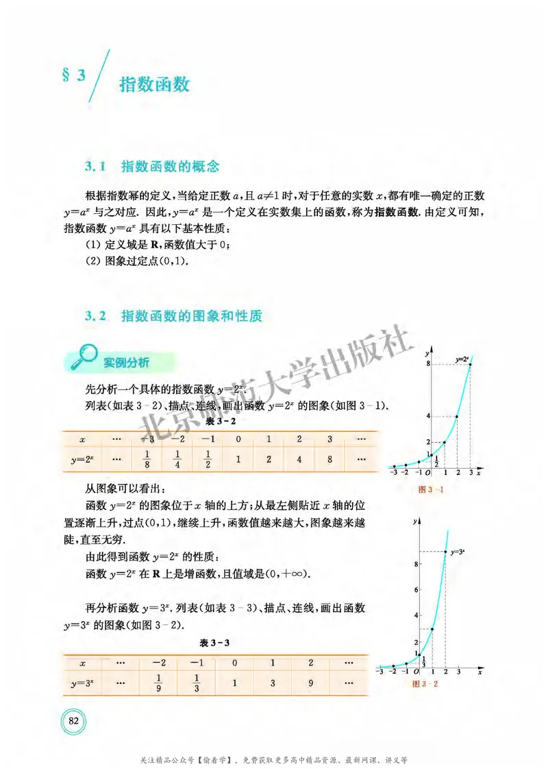 普通高中教科书&middot;数学必修第一册(1)_高中全套电子教材及答案。_01高中电子教材全套_数学_北师大版_高中年级_必修第一册
