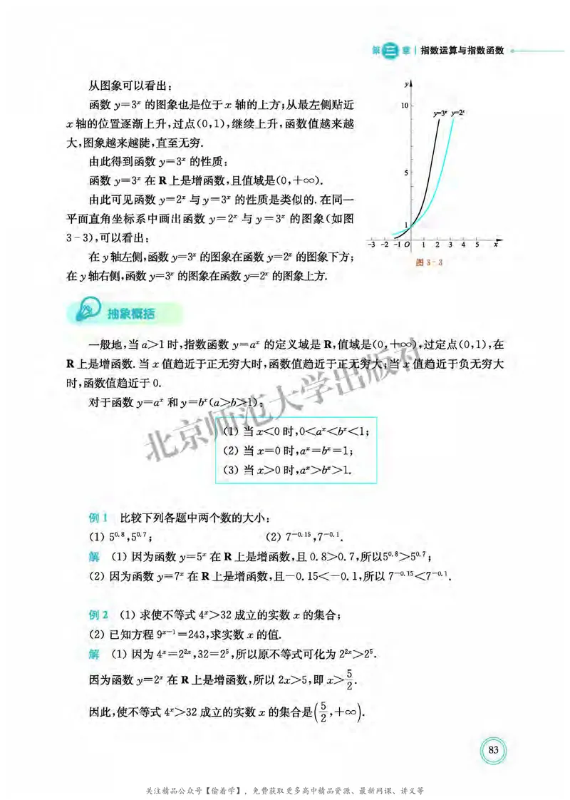 普通高中教科书&middot;数学必修第一册(1)_高中全套电子教材及答案。_01高中电子教材全套_数学_北师大版_高中年级_必修第一册