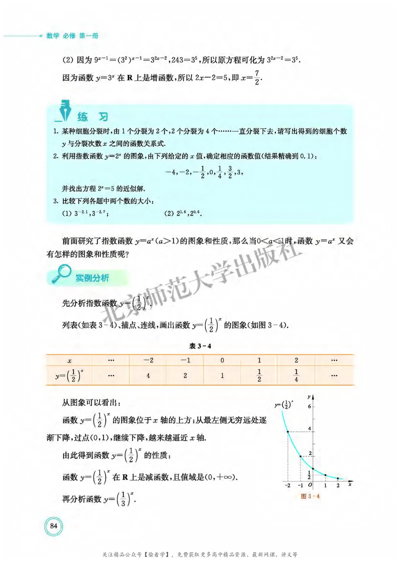 普通高中教科书&middot;数学必修第一册(1)_高中全套电子教材及答案。_01高中电子教材全套_数学_北师大版_高中年级_必修第一册