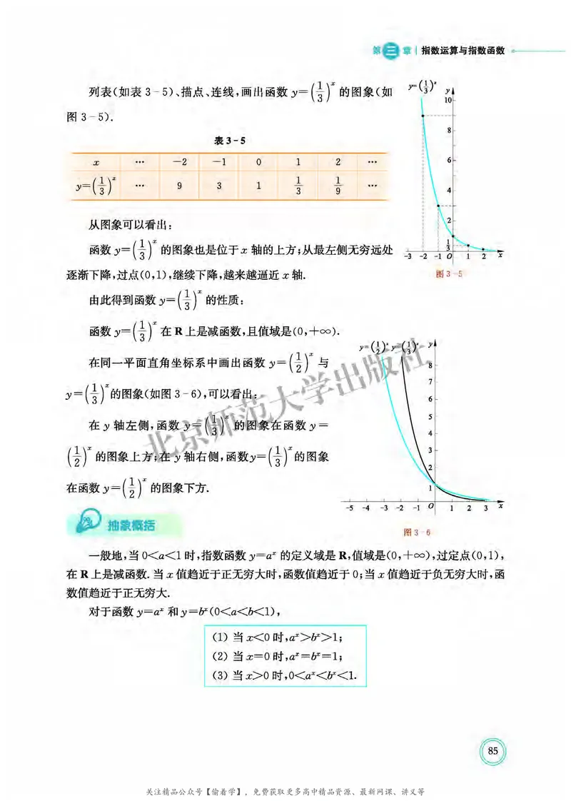 普通高中教科书&middot;数学必修第一册(1)_高中全套电子教材及答案。_01高中电子教材全套_数学_北师大版_高中年级_必修第一册