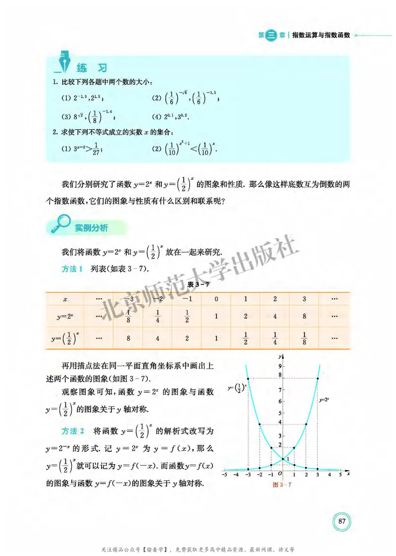 普通高中教科书&middot;数学必修第一册(1)_高中全套电子教材及答案。_01高中电子教材全套_数学_北师大版_高中年级_必修第一册