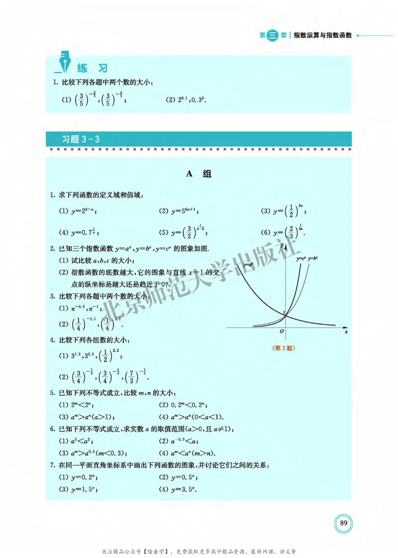 普通高中教科书&middot;数学必修第一册(1)_高中全套电子教材及答案。_01高中电子教材全套_数学_北师大版_高中年级_必修第一册