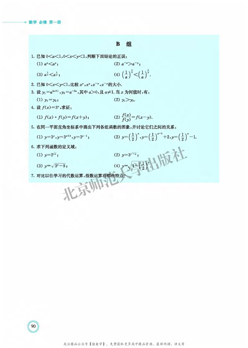 普通高中教科书&middot;数学必修第一册(1)_高中全套电子教材及答案。_01高中电子教材全套_数学_北师大版_高中年级_必修第一册