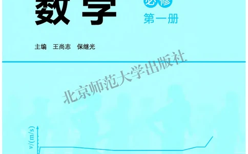 普通高中教科书&middot;数学必修第一册(1)_高中全套电子教材及答案。_01高中电子教材全套_数学_北师大版_高中年级_必修第一册