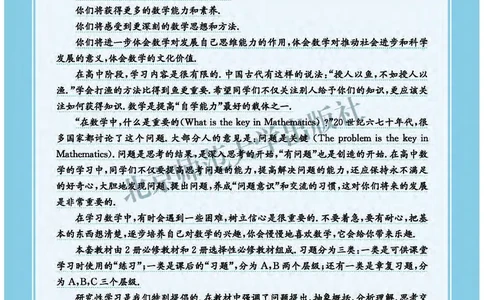 普通高中教科书&middot;数学必修第一册(1)_高中全套电子教材及答案。_01高中电子教材全套_数学_北师大版_高中年级_必修第一册