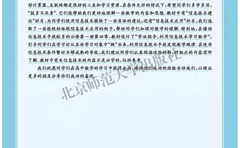 普通高中教科书&middot;数学必修第一册(1)_高中全套电子教材及答案。_01高中电子教材全套_数学_北师大版_高中年级_必修第一册
