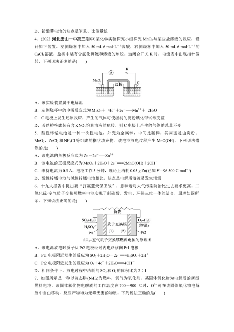 第7章第40练　原电池　化学电源_05高考化学_2024年新高考资料_1.2024一轮复习_2024年高考化学一轮复习讲义（新人教新高考版）_学生版在此文件夹_一轮复习71练
