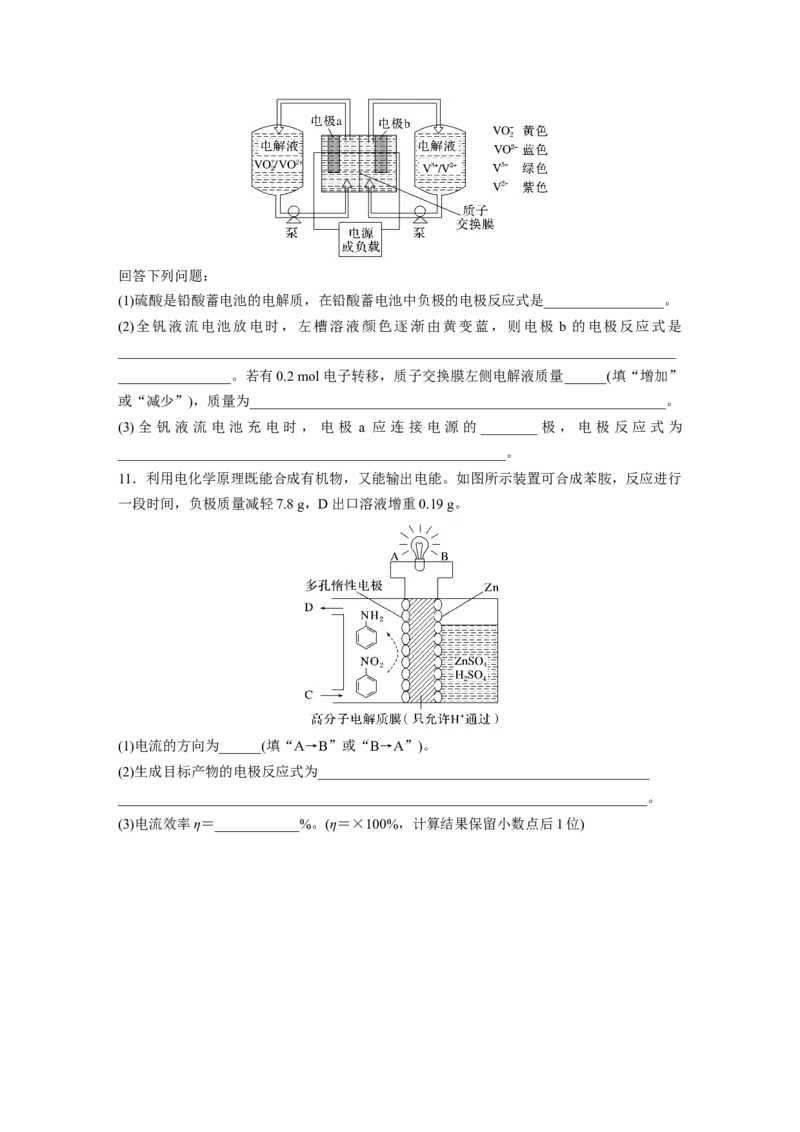 第7章第40练　原电池　化学电源_05高考化学_2024年新高考资料_1.2024一轮复习_2024年高考化学一轮复习讲义（新人教新高考版）_学生版在此文件夹_一轮复习71练