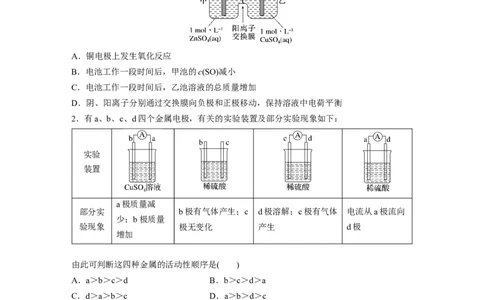 第7章第40练　原电池　化学电源_05高考化学_2024年新高考资料_1.2024一轮复习_2024年高考化学一轮复习讲义（新人教新高考版）_学生版在此文件夹_一轮复习71练