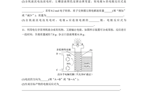 第7章第40练　原电池　化学电源_05高考化学_2024年新高考资料_1.2024一轮复习_2024年高考化学一轮复习讲义（新人教新高考版）_学生版在此文件夹_一轮复习71练