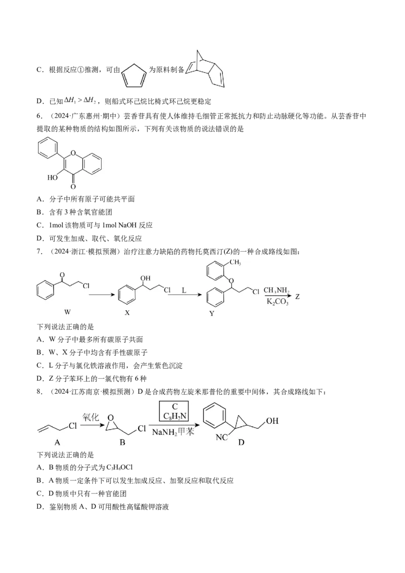 考点35烃（核心考点精讲精练）-备战2025年高考化学一轮复习考点帮（新高考通用）（原卷版）_05高考化学_2025年新高考资料_一轮复习_备战2025年高考化学一轮复习考点帮