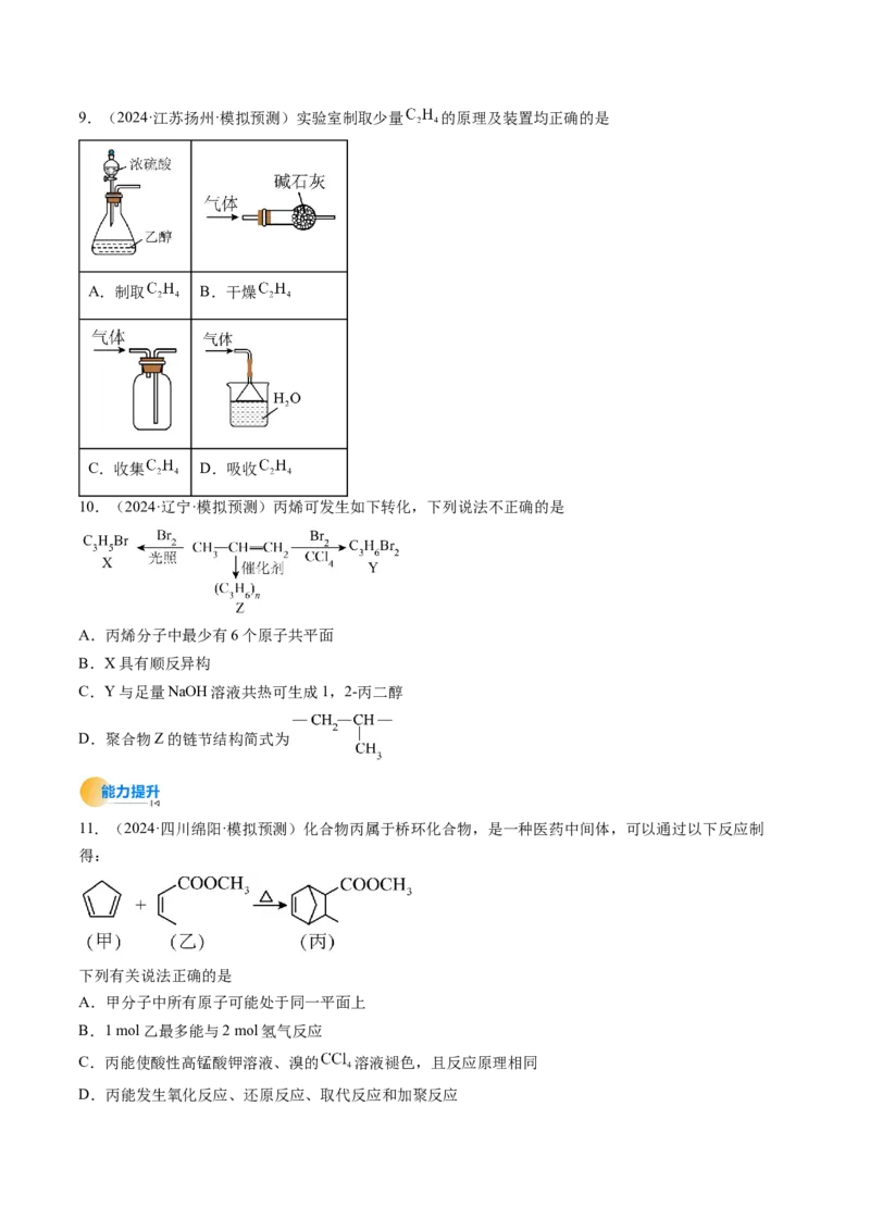 考点35烃（核心考点精讲精练）-备战2025年高考化学一轮复习考点帮（新高考通用）（原卷版）_05高考化学_2025年新高考资料_一轮复习_备战2025年高考化学一轮复习考点帮