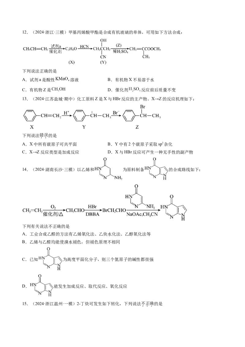 考点35烃（核心考点精讲精练）-备战2025年高考化学一轮复习考点帮（新高考通用）（原卷版）_05高考化学_2025年新高考资料_一轮复习_备战2025年高考化学一轮复习考点帮