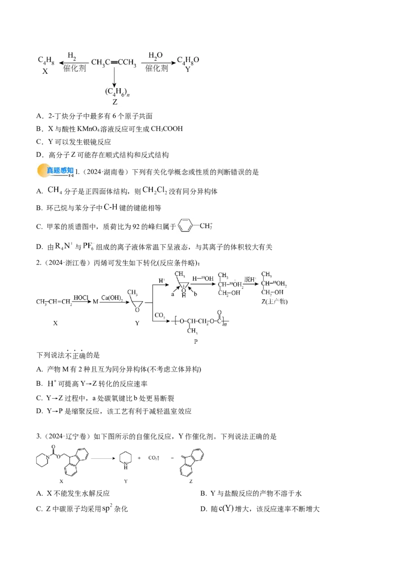 考点35烃（核心考点精讲精练）-备战2025年高考化学一轮复习考点帮（新高考通用）（原卷版）_05高考化学_2025年新高考资料_一轮复习_备战2025年高考化学一轮复习考点帮