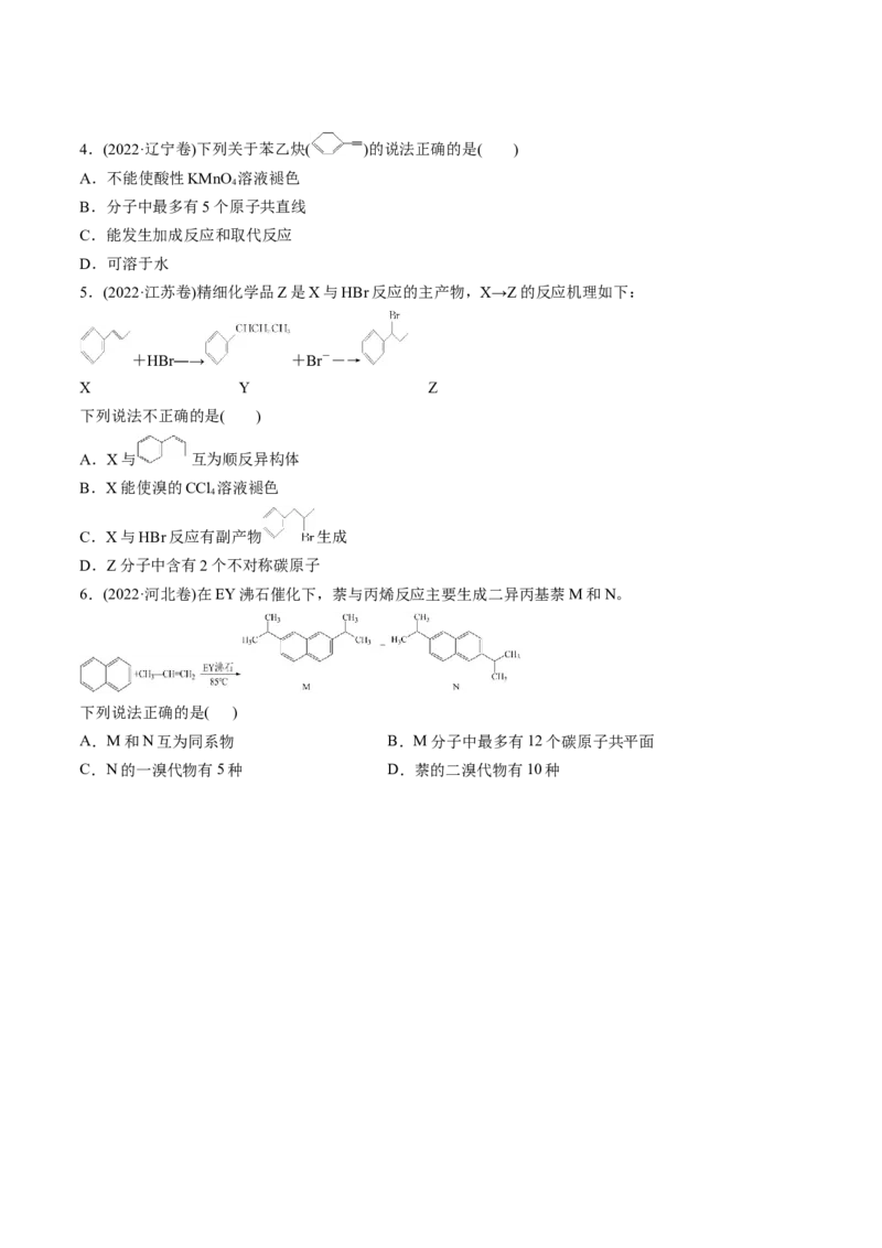考点35烃（核心考点精讲精练）-备战2025年高考化学一轮复习考点帮（新高考通用）（原卷版）_05高考化学_2025年新高考资料_一轮复习_备战2025年高考化学一轮复习考点帮